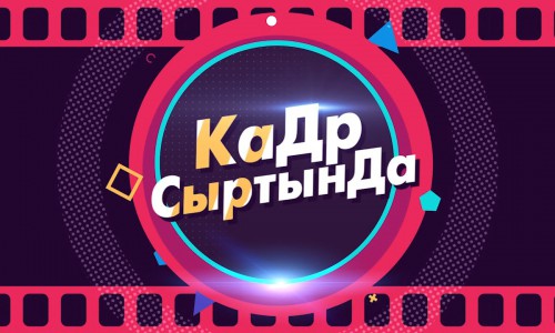 КаДр СыртынДа конокто: Тима Мукашев / клип / "Издей берем"  