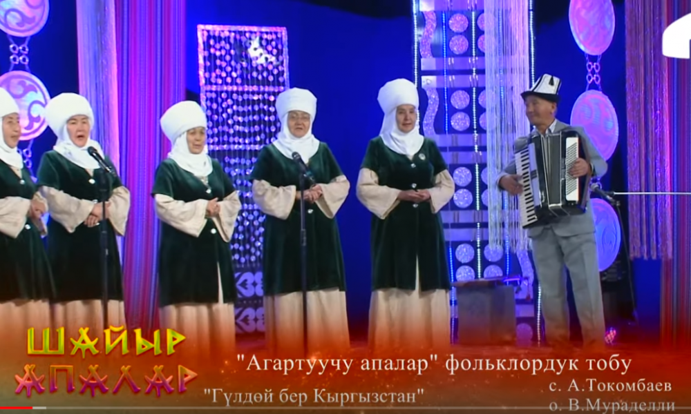 Шайыр апалар / Агартуучу апалар / Кара-Суу району / 2020