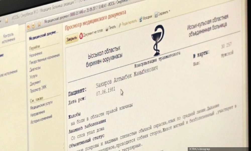 Электрондук саламаттыкты сактоо кызматы эксперименталдык түрдө иштеп баштады