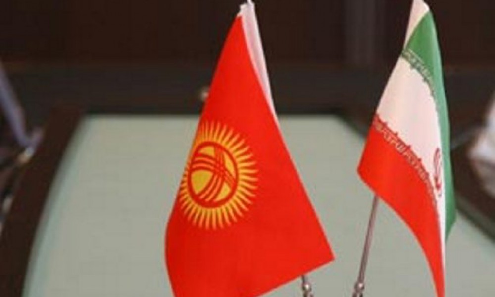 Кыргызстан-Иран: 25 лет дипломатическим отношениям
