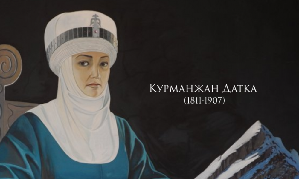 Курманжан датканын тарыхтагы орду / Тарыхчылар Аниса Бикбулатова жана Асылбек Дөөталиев