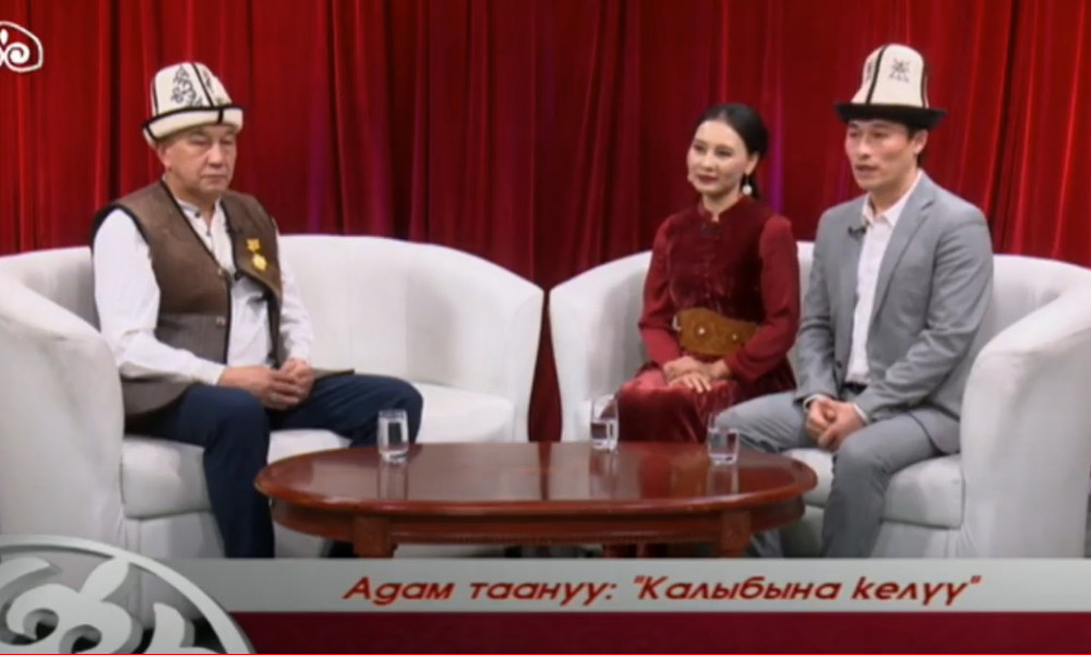 Калыбына келүү / Адам таануу / 17.02.2021