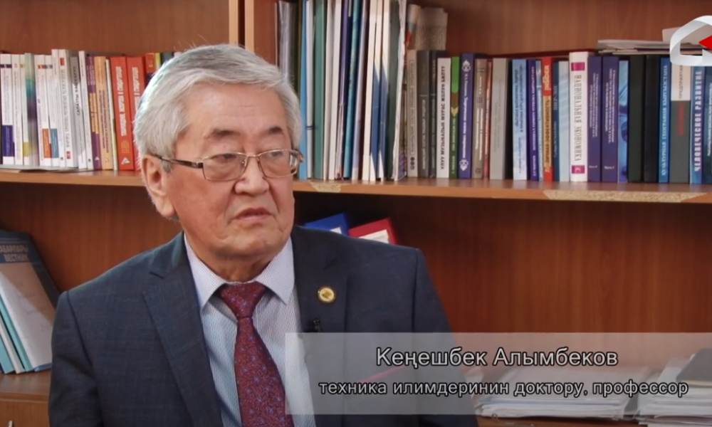 Техника илимдеринин доктору, профессор Кеңешбек Алымбеков / Илим жана турмуш 