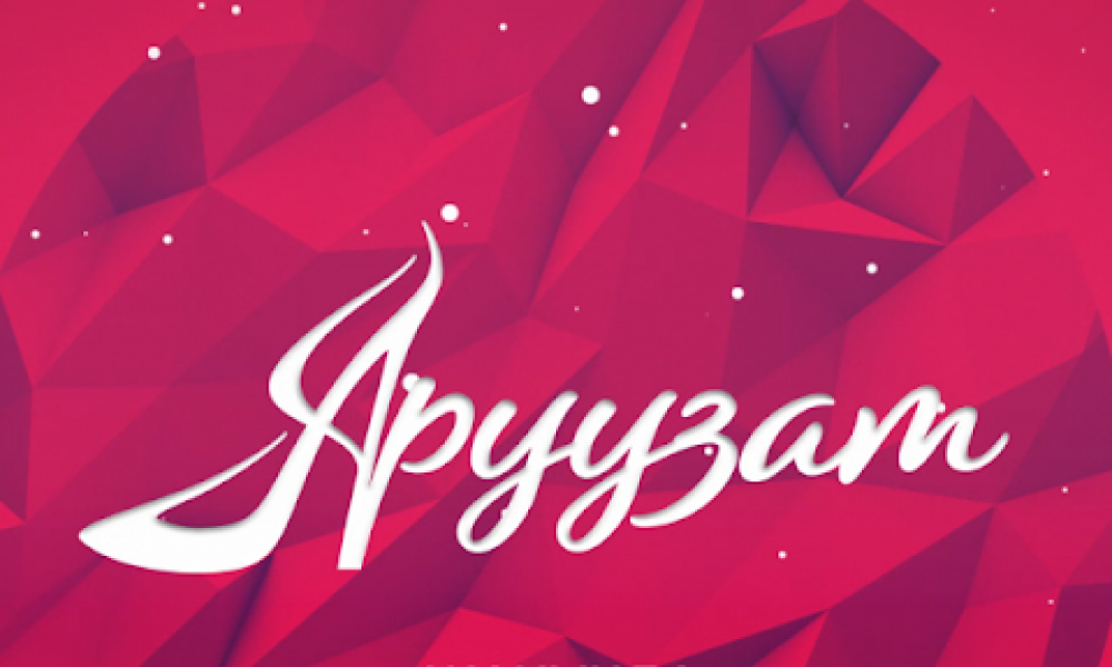 Аял-эркектин тукумсуздугу жана жасалма уруктандыруу / АРУУЗАТ / 28.04.2021
