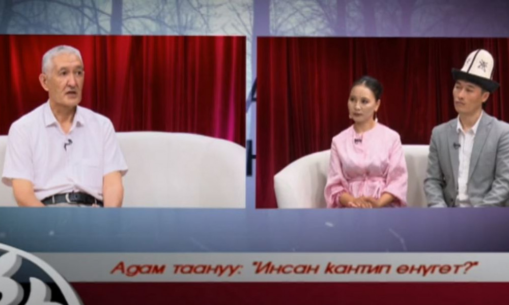 "Инсан кантип өнүгөт?" / "Адам таануу" / ТҮЗ ЭФИР