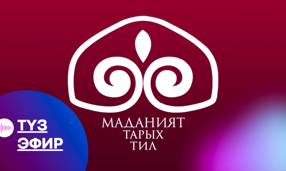 "Бактылуулуктун сыры" | Адам таануу | Түз эфир