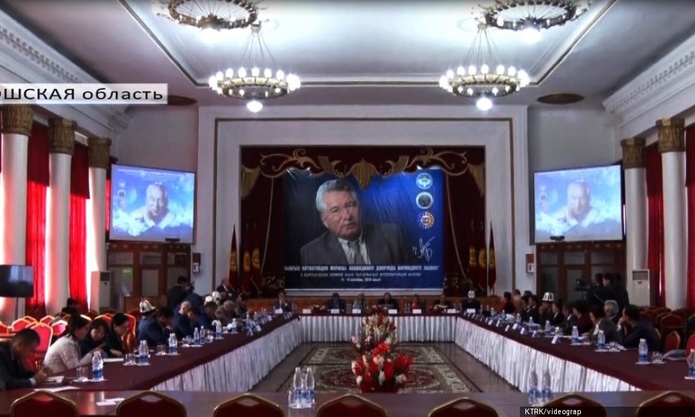 Ош шаарында "Чыңгыз Айтматовдун мурасы: Ааламдашуу доорунда биримдикте жашоо" аталган форум өттү