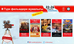 В столице пройдет III неделя турецких фильмов с участием популярных турецких актеров