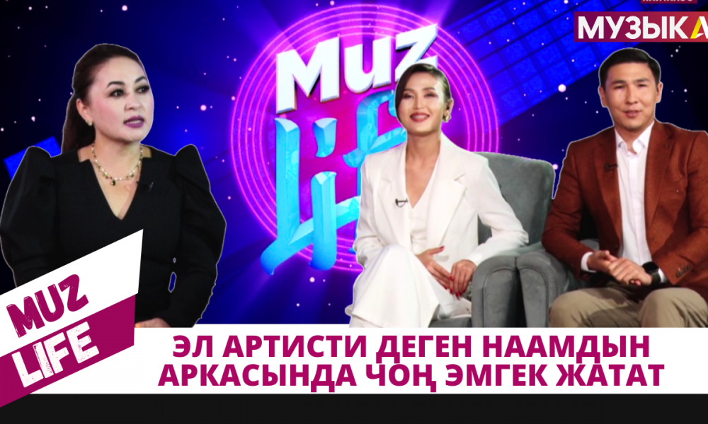 Гүлзинат Суранчиева: Эл артисти деген наамдын аркасында чоң эмгек жатат