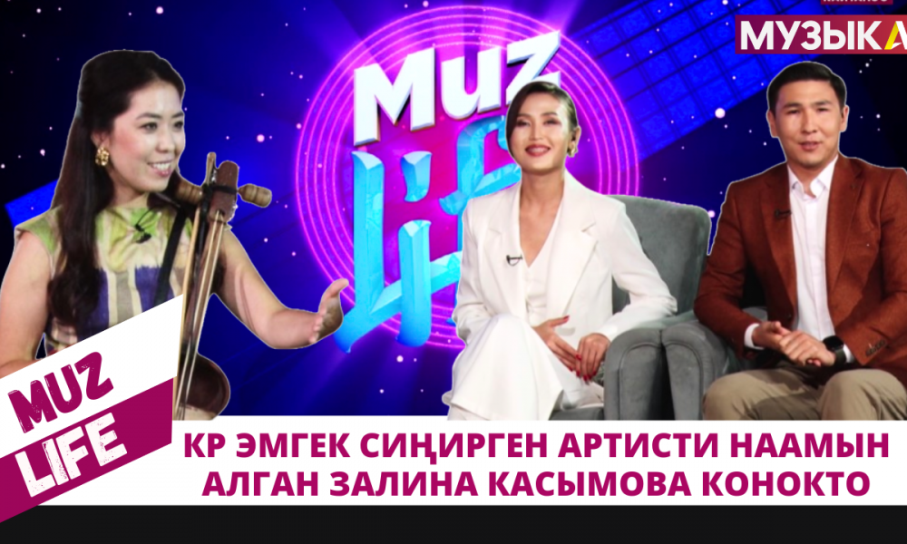 КР эмгек сиңирген артисти наамын алган Залина Касымова конокто