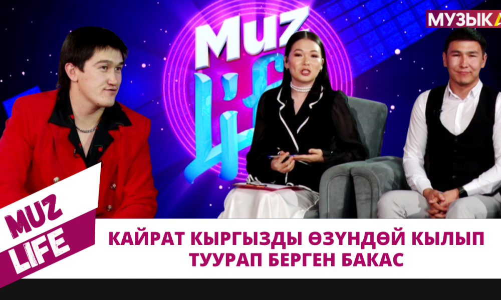 Кайрат Кыргызды өзүндөй кылып туурап берген Бакас