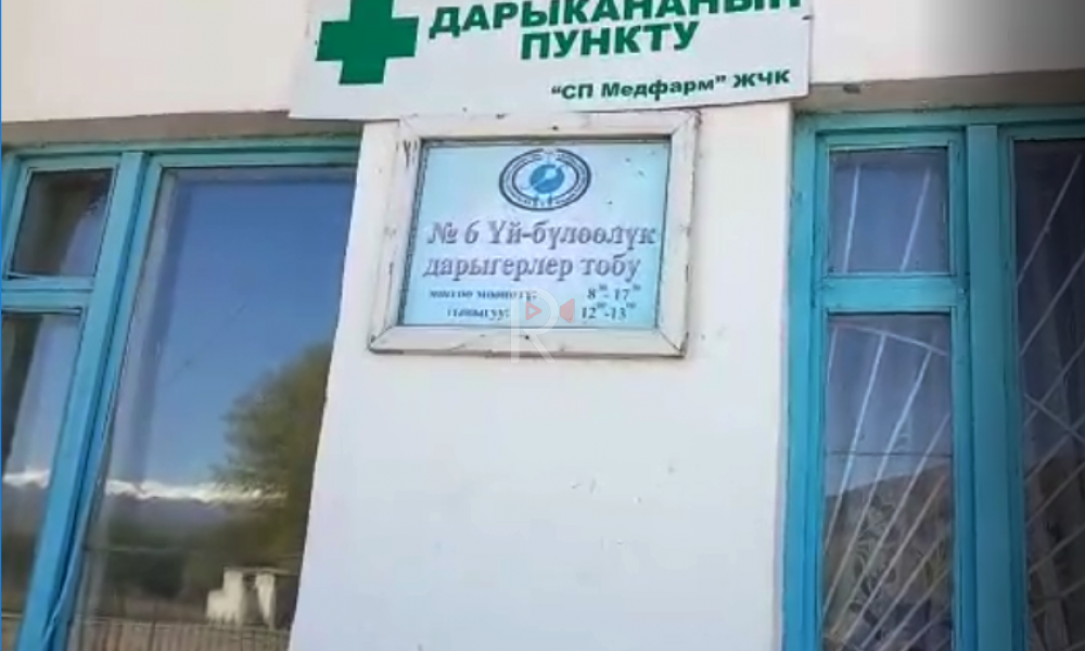 Элдик репортер: Чолпон айылындагы оорукана убагында ачылбай, элди кыйнап жатат