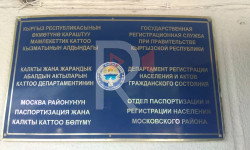 Беловодский айылындагы паспорт берүүчү мекеме кейиштүү абалда