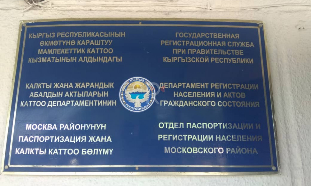 Беловодский айылындагы паспорт берүүчү мекеме кейиштүү абалда