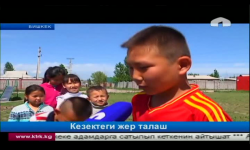 Арча-Бешик жаңы конушунун бөбөктөрү оюн аянтчасыз калышы мүмкүн