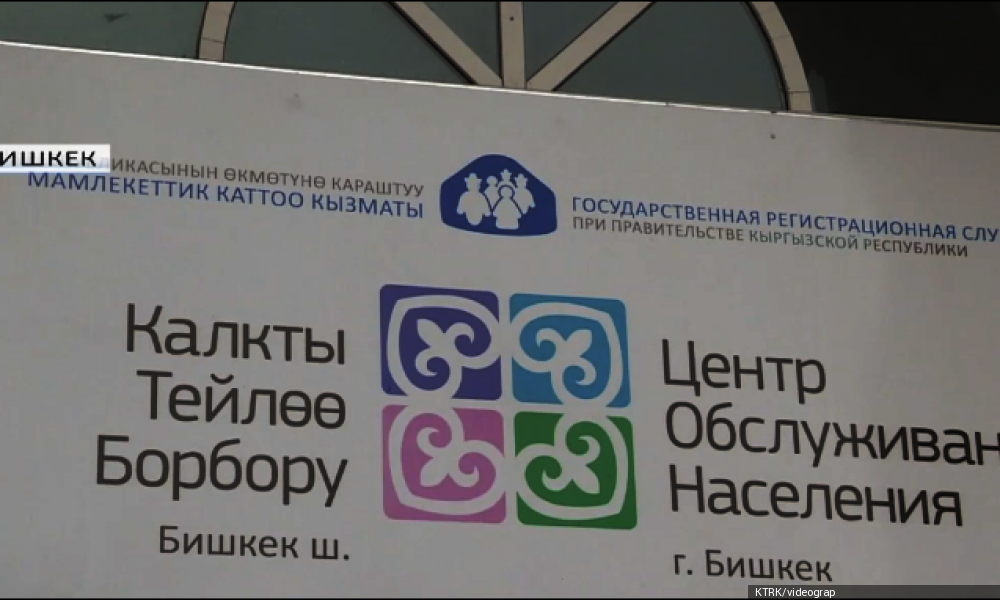 Бишкектеги Калкты тейлөө борборлорунун иштөө графиги узарды