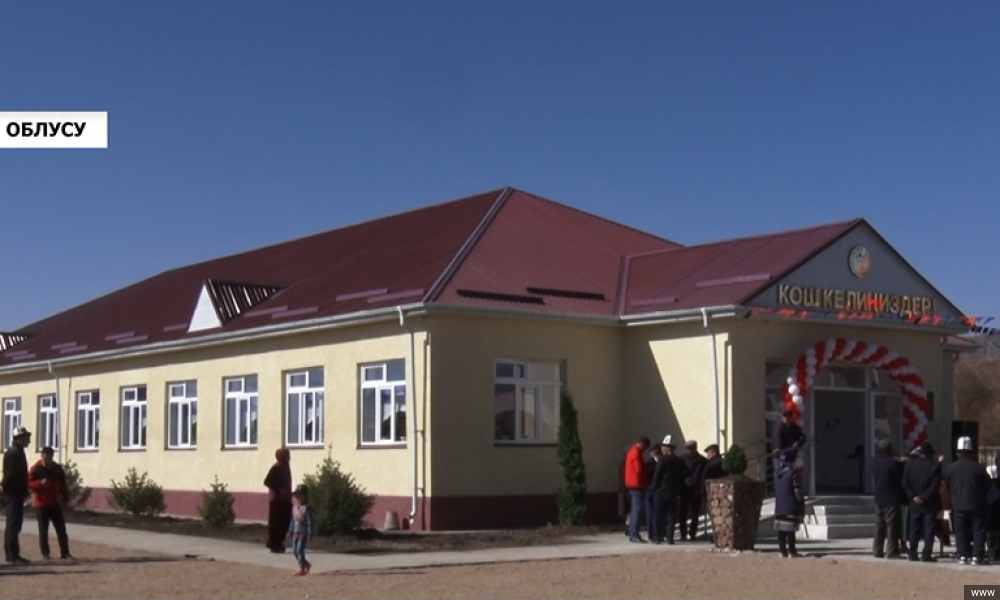 Нарындын Кочкор районун Арсы айылында жаңы билим уясы пайдаланууга берилди