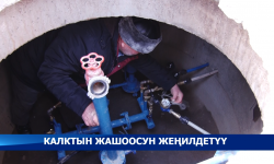 Чүй облусунун ондогон айылдарында суу куурлары жаңыланат