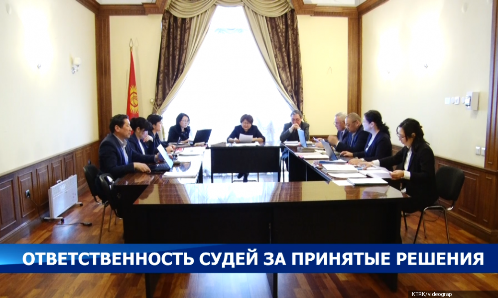 Ответственность судей за принятие решения рассмотрит дисциплинарная комиссия