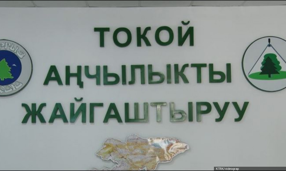 Айлана-чөйрөнү коргоо жана токой чарба агенттиги “Түндүк” системасына кошулду 