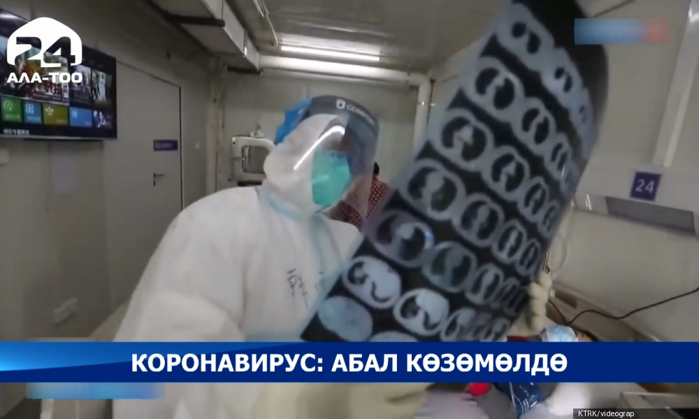 Коронавирус: абал көзөмөлдө