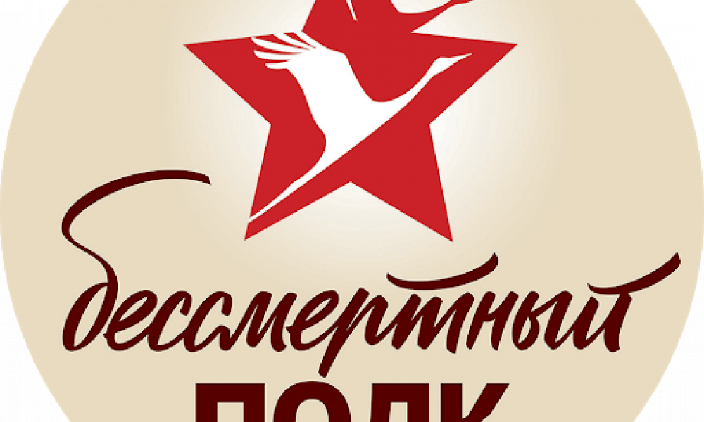 "Бессмертный полк" пройдет онлайн