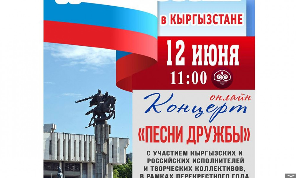 Концерт в честь дня России