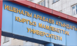 Онлайн приём в ВУЗы Кыргызстана идет полным ходом