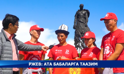 Ыктыярчылар Ржев шаарында орнотулган Советтик жоокердин эстелигине гүл чамбар койду