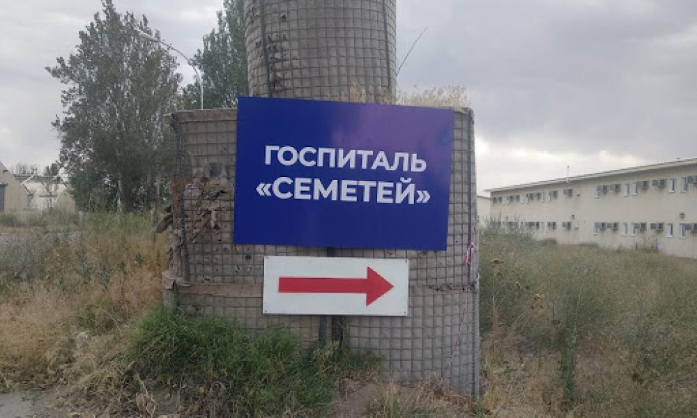 В госпитале «Семетей» свободны 517 коек 