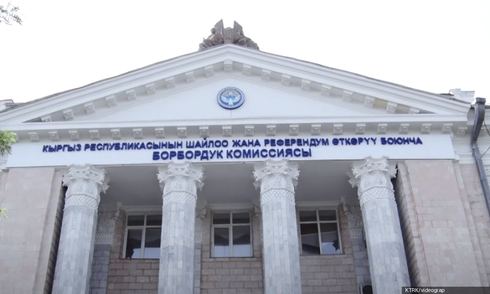 БШК: "Кыргызстан" партиясынын документтери артка кайтарылды 