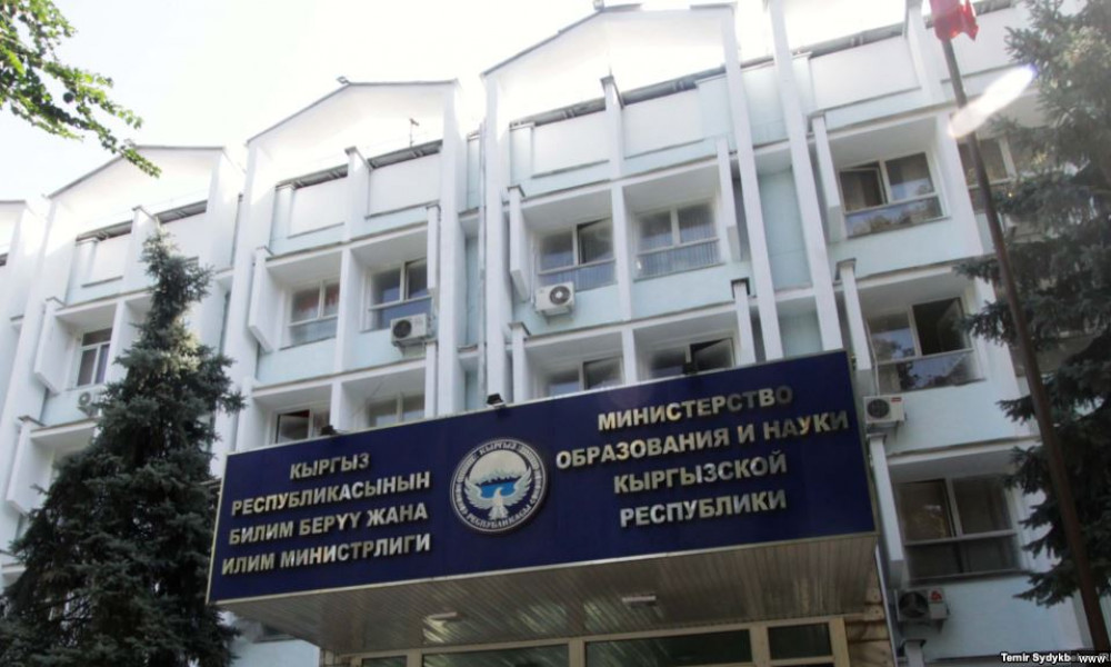 Билим берүү жана илим министрлигине карата жарандардын ишеними көтөрүлдү 