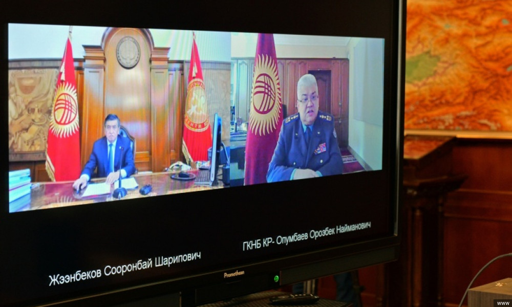 Президент Сооронбай Жээнбеков провел онлайн-совещание с председателем ГКНБ