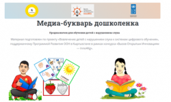 Разработаны мобильные приложения для детей с нарушением слуха 