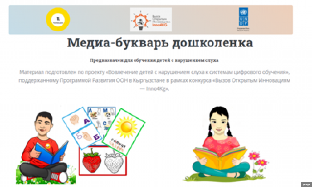 Разработаны мобильные приложения для детей с нарушением слуха 