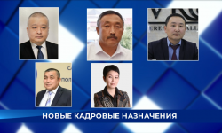 Премьер-министр Садыр Жапаров подписал ряд кадровых решений