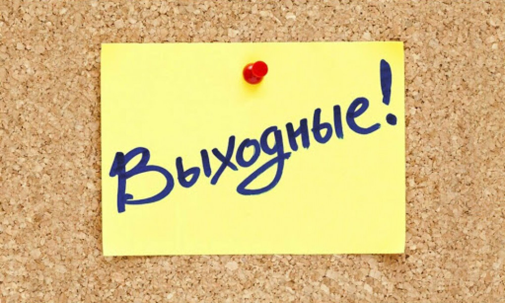 Кыргызстанцы будут отдыхать четыре дня подряд