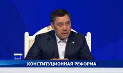 Кыргызстан ожидает конституционная реформа