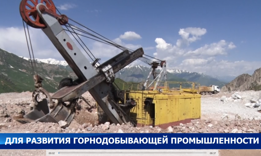 Для развития горнодобывающей промышленности