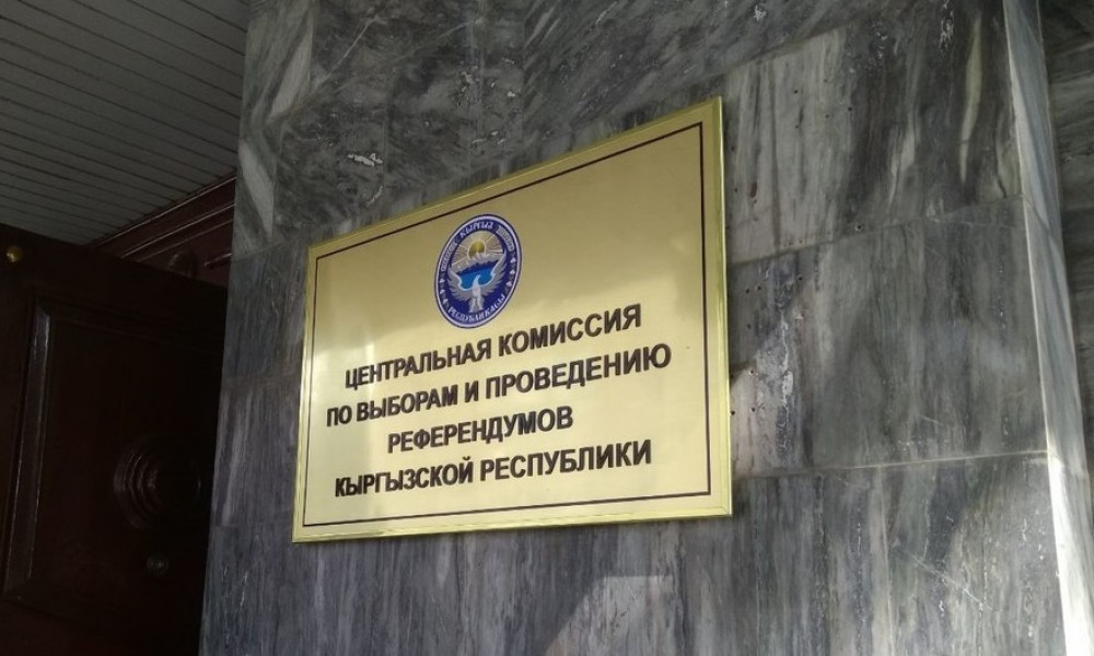 Еще один кандидат отказался участвовать в президентских выборах КР