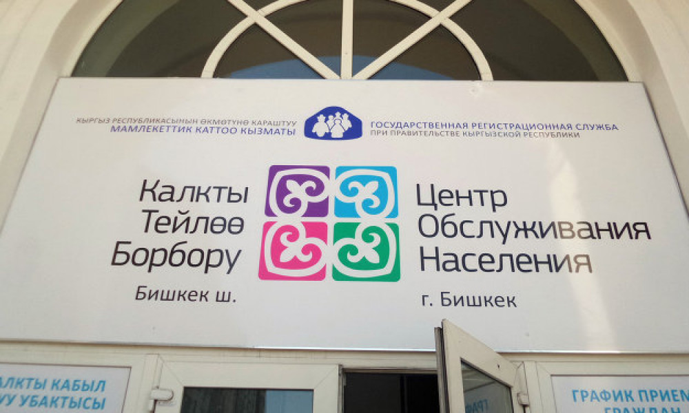 Салык отчетун берүү үчүн булуттуу электрондук кол тамганы калкты тейлөө борборлорунан акысыз алууга болот (даректери)
