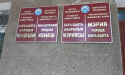 Кара-Балта шаардык мэриясынын бюджетинде каржылык мыйзам бузуулар аныкталды
