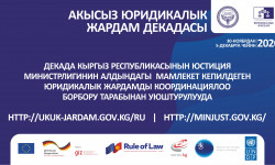 Кыргызстанда калкка акысыз укуктук жардам көрсөтүү декадасы башталды
