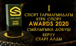 КТРК СПОРТ каналы жылдын мыкты спортчуларын аныктайт!