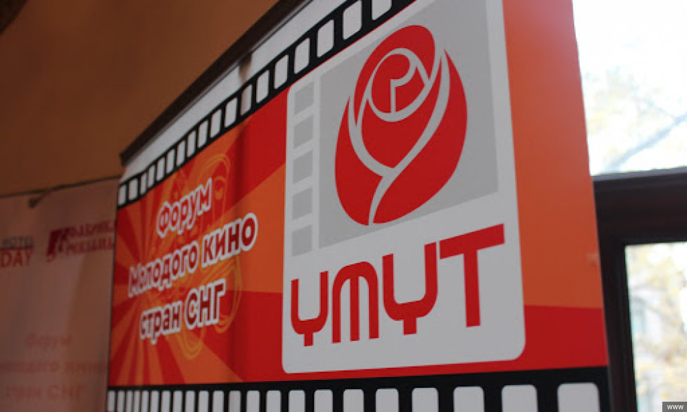 Бишкекте КМШ мамлекеттеринин "Үмүт" кино форуму башталды 