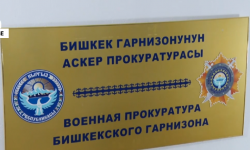 Аскер прокуратурасы жоокерлер каза болгон аскердик бөлүктөгү мыйзамсыздык ыктымалдыгын текшерүүдө 