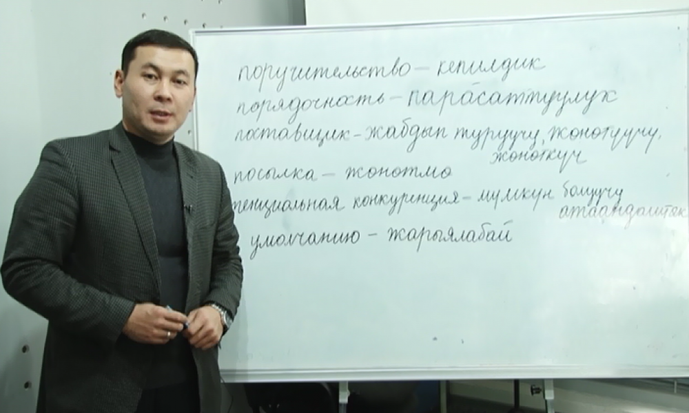 Замана: Кыргыз тилинде айрым терминдердин которулушу 