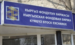 КР: развитие фондового рынка