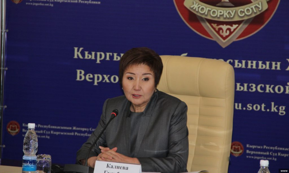 ГКНБ: председатель Верховного суда КР Гульбара Калиева игнорирует повестки следователя