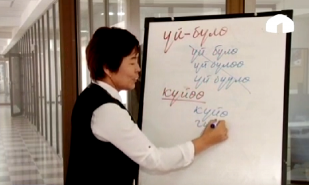 Кыргыз тилинде сүйлөбүз: Үй-бүлөгө байланыштуу айрым сөздөрдүн жазылышы 